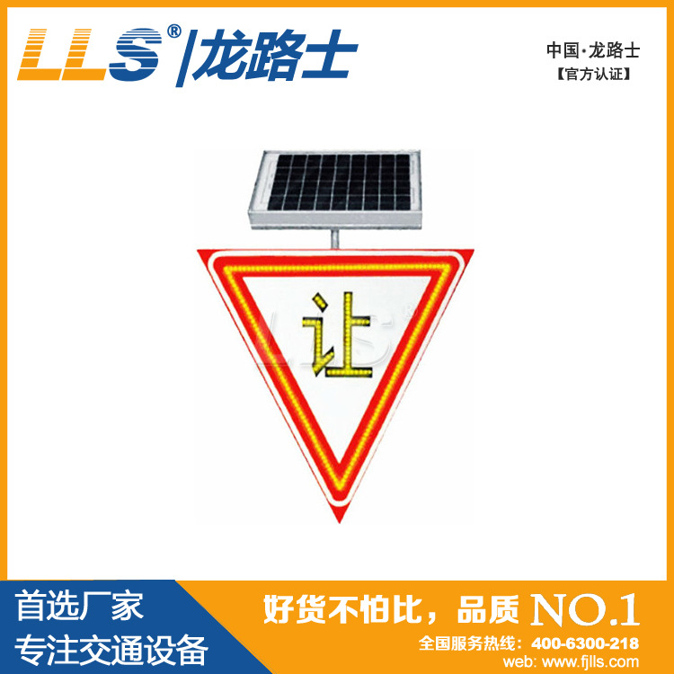 LLS-TS-302太陽(yáng)能減速讓行標(biāo)志牌