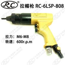 气动工具台湾通用气动拉帽枪RC-6LSP-808 拉钉枪 拉铆枪