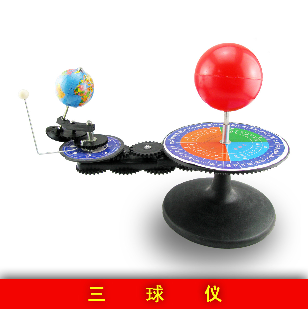 三球仪\/地球运动仪\/日月全食原理 科普天文仪器 地理器材