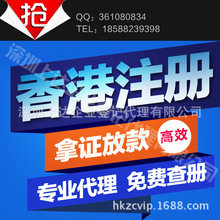 注册香港离岸公司免费预约香港开户，soho外贸香港公司注册优惠中