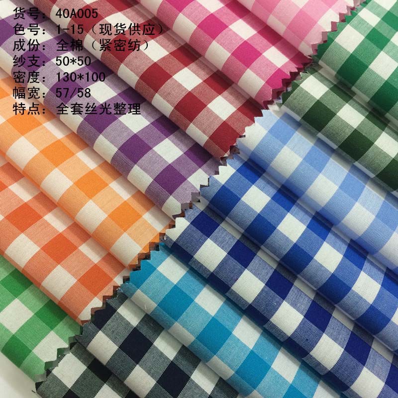 Cotton Yarn-Dyed Plaid Fabric Polyester 50 Medium and High-End Small Plaid Shirt Children's Dress Plaid Fabric