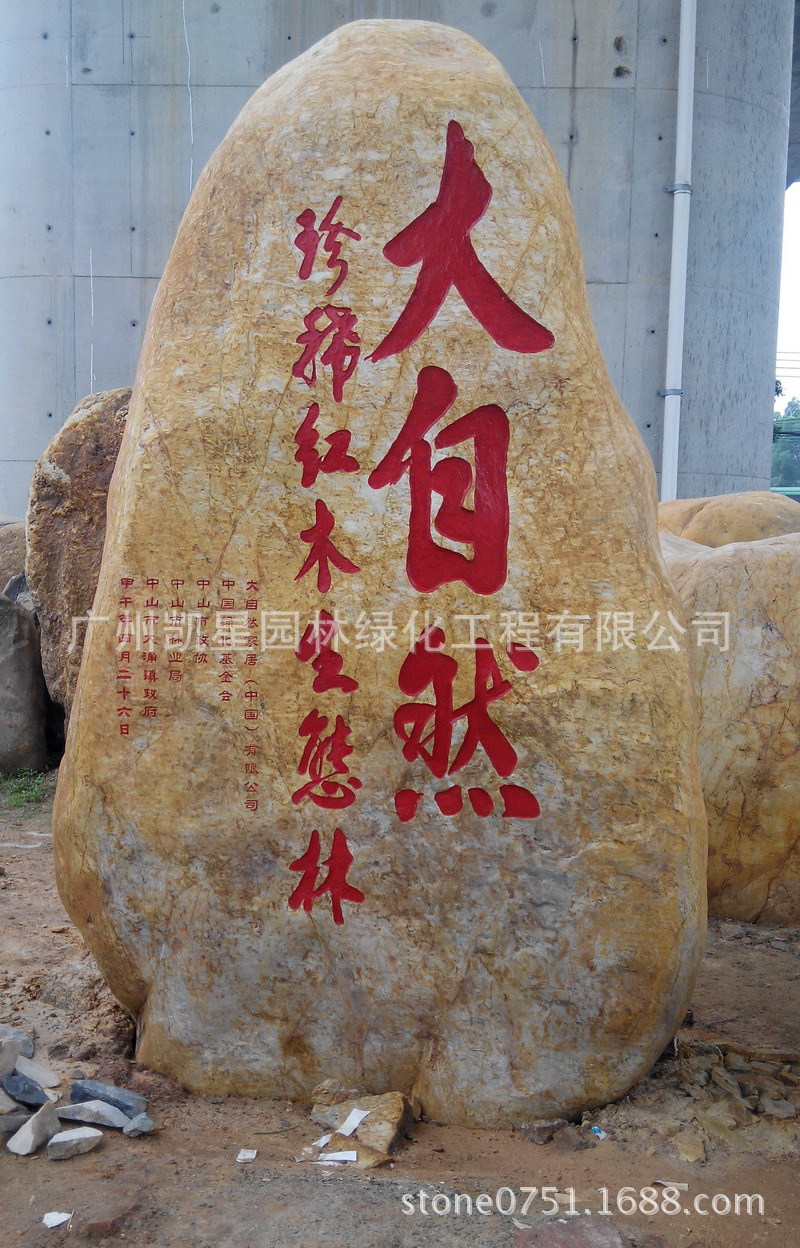 村名石 刻字地名石 大型刻字城市广场石