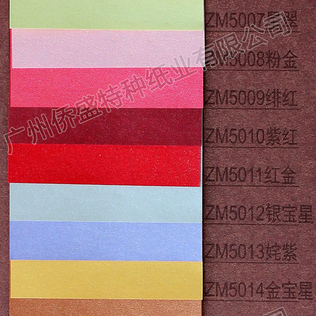 120g 白宝星 特种纸 珠光纸