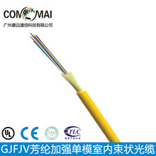 康迈GJFJV-4B1芳纶纱加强4芯单模室内束状光纤光缆 厂家直销
