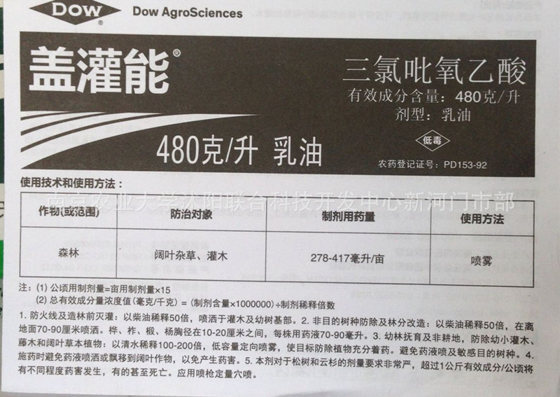 陶氏益农盖灌能能砍树的除草剂竹园除灌杂安全100ml瓶