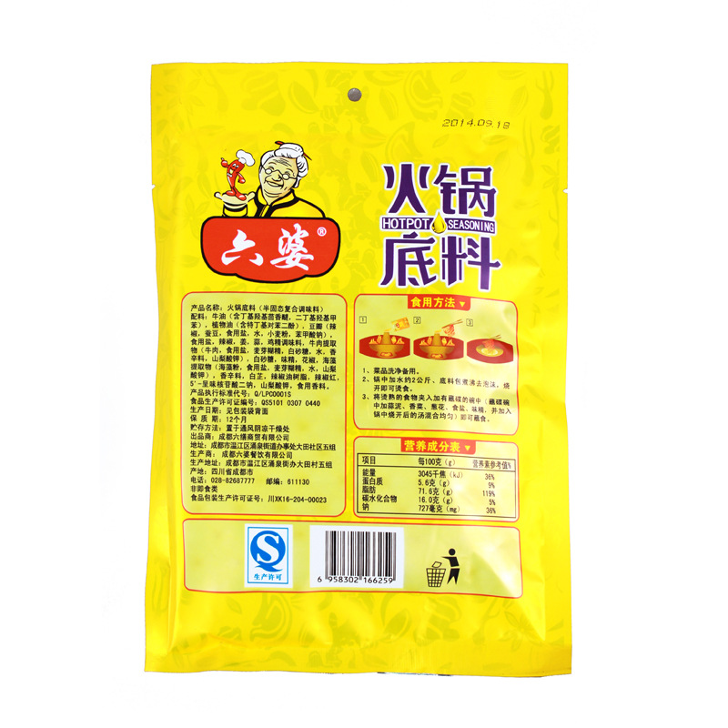 高亮食品 四川六婆麻辣 火锅底料 火锅锅底料牛油火锅