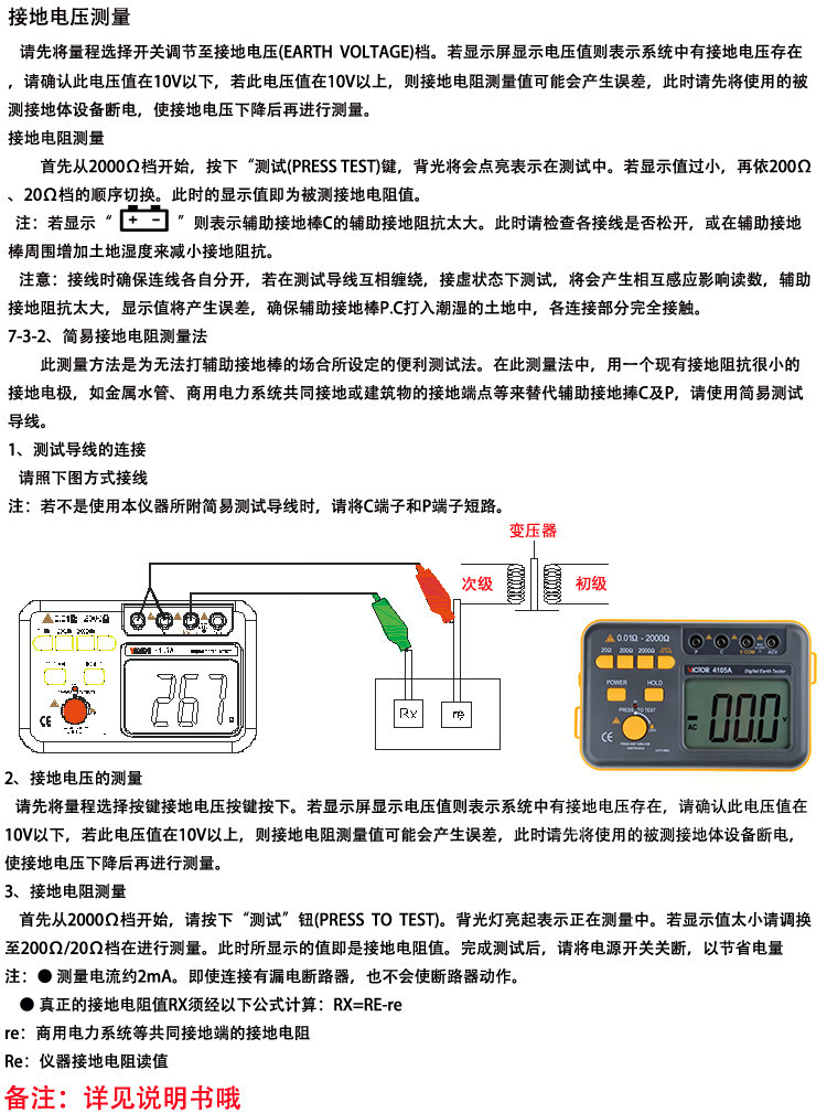 胜利victor 4105a 接地电阻测试仪 vc4105a接地摇表
