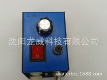 调压式振动盘控制器ZD-500A、震动盘控制器ZD-500A