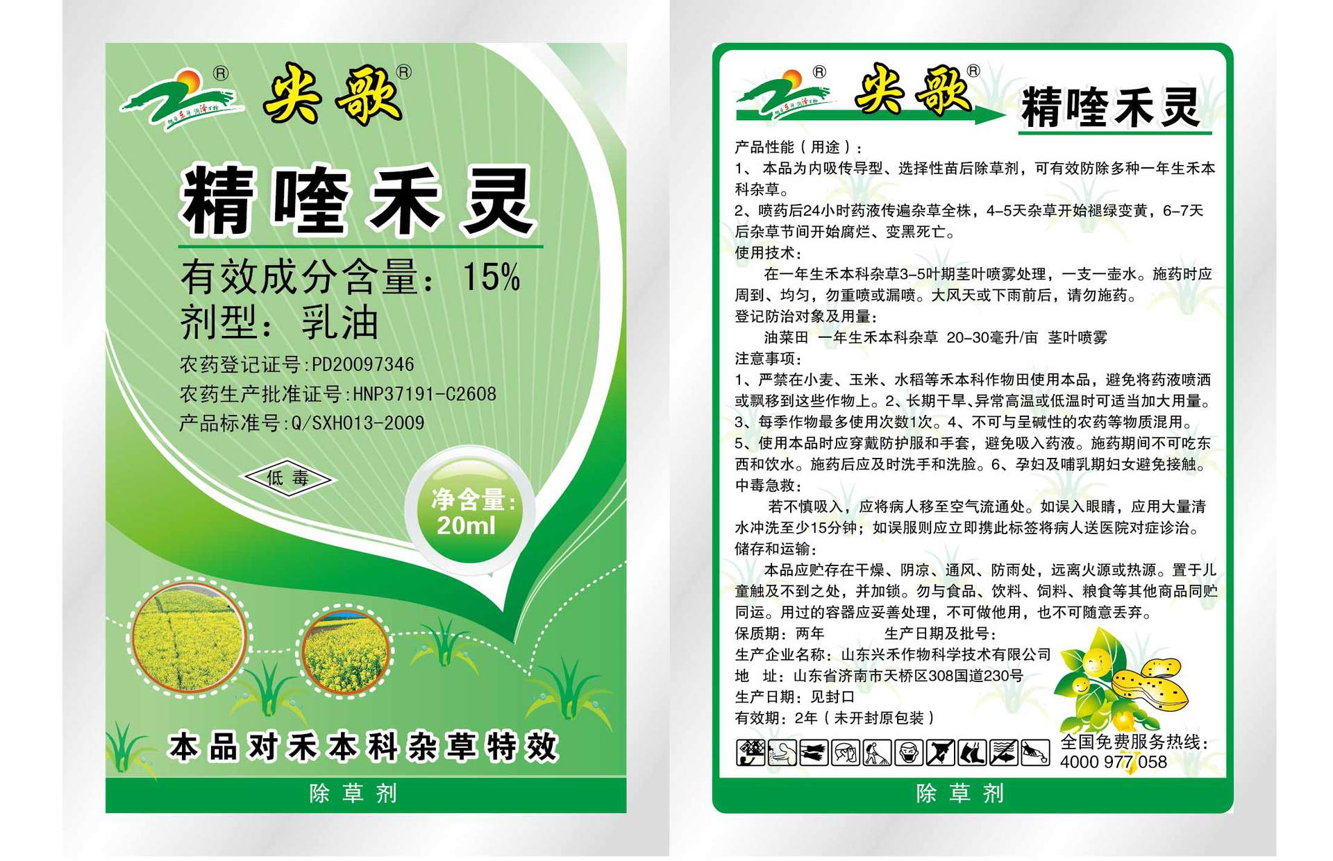 15%精喹禾灵(尖歌)