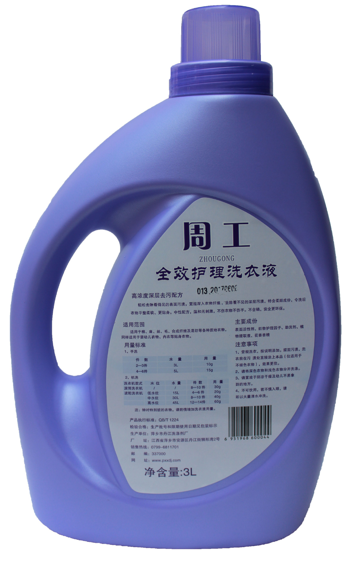 周工牌全效洗衣液3kg 家庭专用 江西财盛化工科技公司长期供应