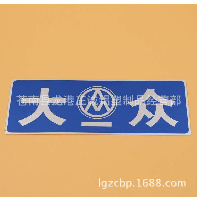 厂家生产精品牌照类标牌汽车广告尾牌金属铭牌高光标牌可来图定做