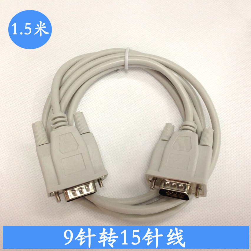 9转15 rs232串口线 9针转15针 db9/db15 串口转并口线 1.5米