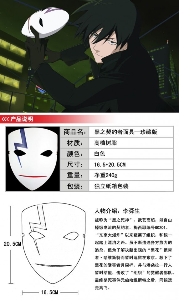 珍藏版电影主题面具 黑之契约者面具 李舜生树脂面具 打雷面具