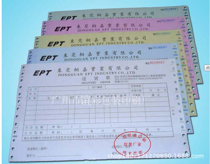 印刷四联入仓单 制作出库单 多联出库单入仓单 电脑打印纸