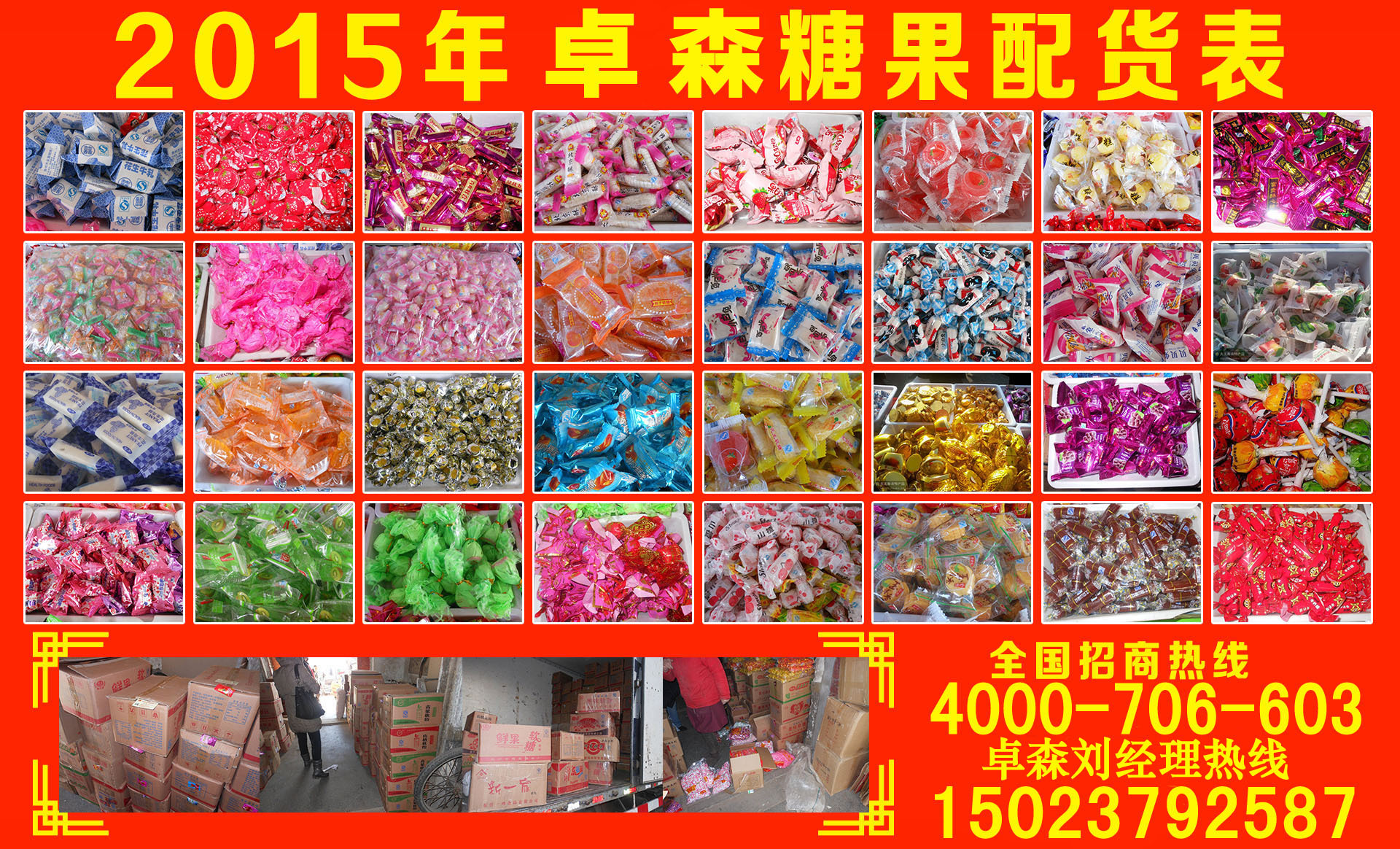 跑江湖年货系列糖果 2015摆地摊糖果