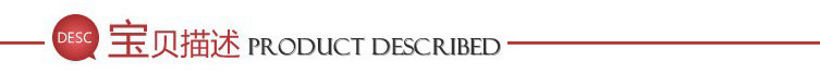 宝贝描述