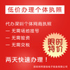 代办营业执照 代办深圳个体营业执照 加入阿里巴巴诚信通