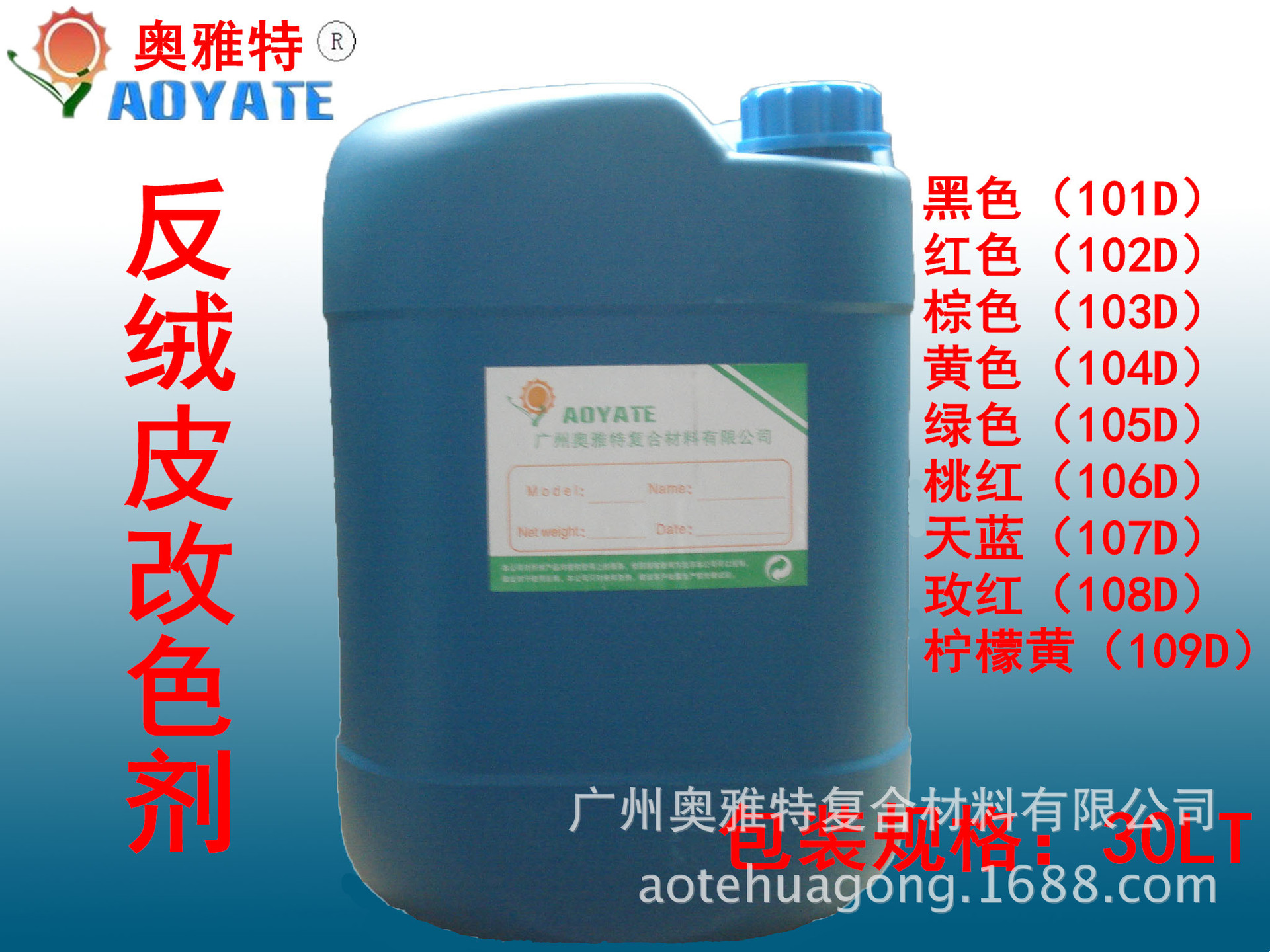 反绒皮改色剂30lt