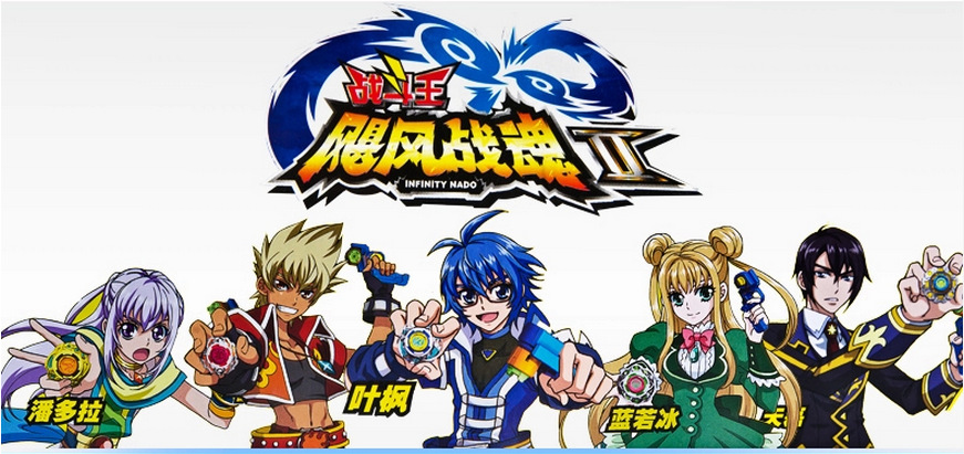 正品奥迪双钻 陀螺2玩具 战斗王之飓风战魂2陀螺 悠悠球竞技版