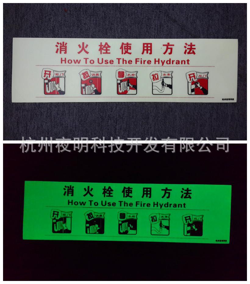 夜光消火栓使用方法标识