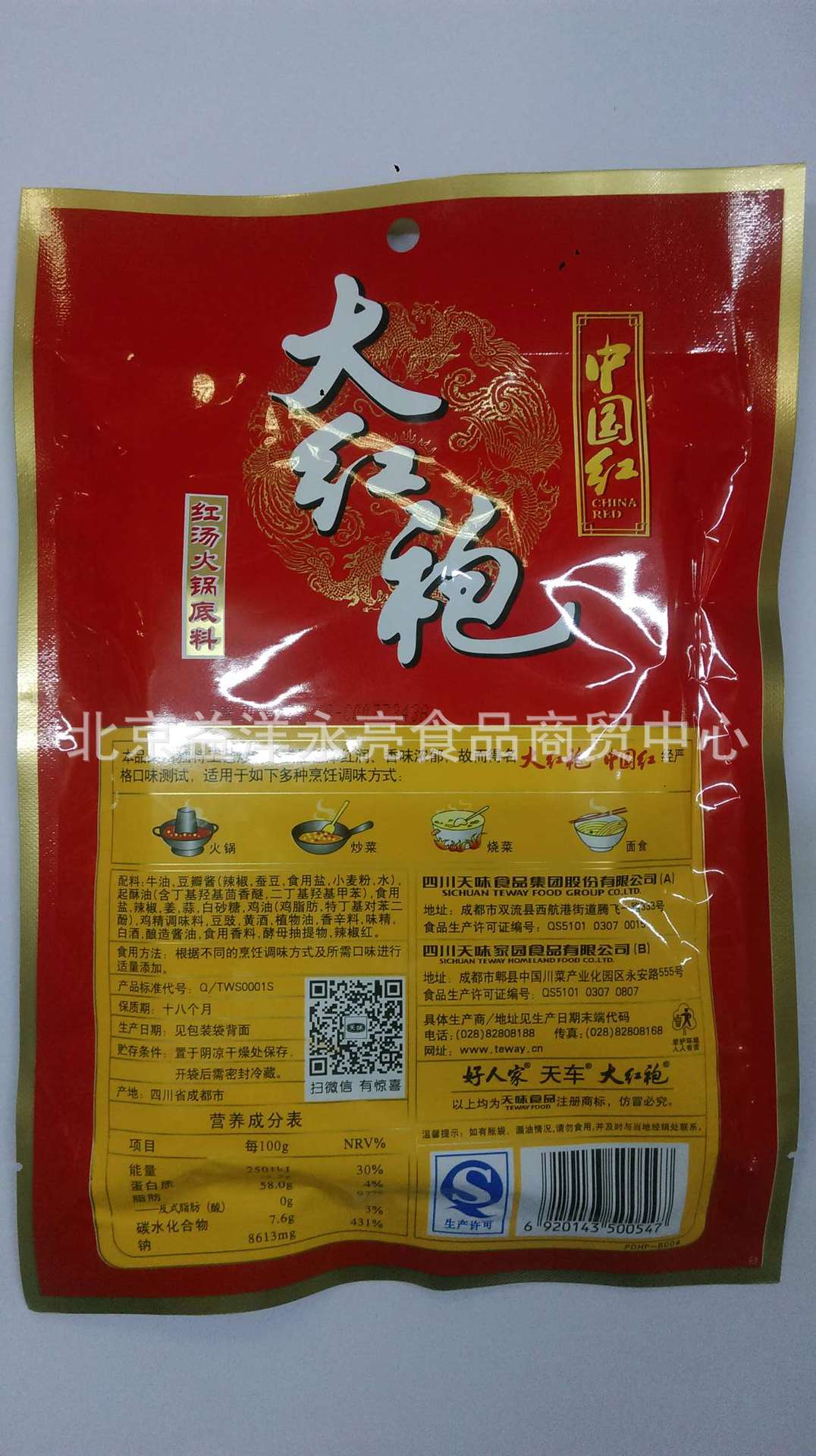 四川大红袍火锅底料 400克 浓缩红汤火锅底料 麻辣香锅底料