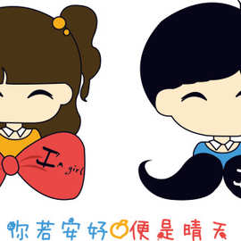 8%你若安好.便是晴天* 卡通情侣卧室衣柜玻璃贴三代时尚墙贴ay1025