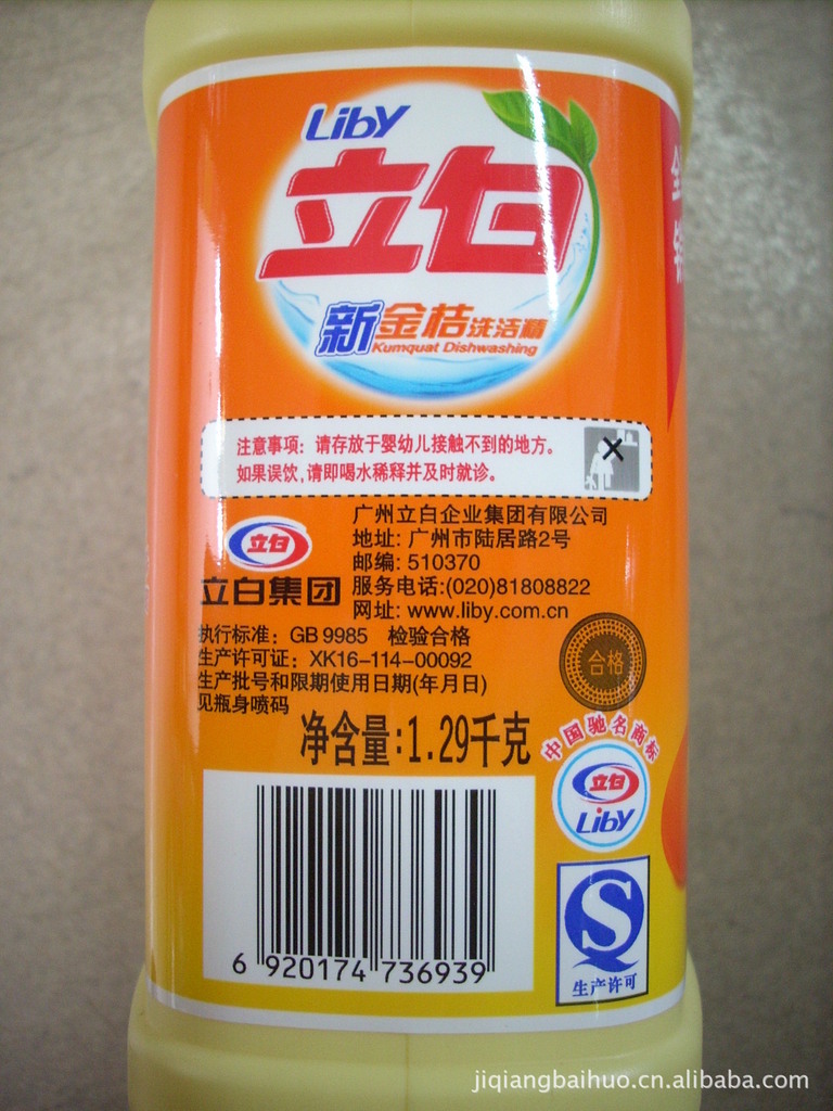 立白…洗洁精…金桔洗洁精0