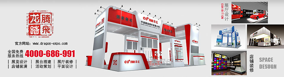 展台设计与搭建