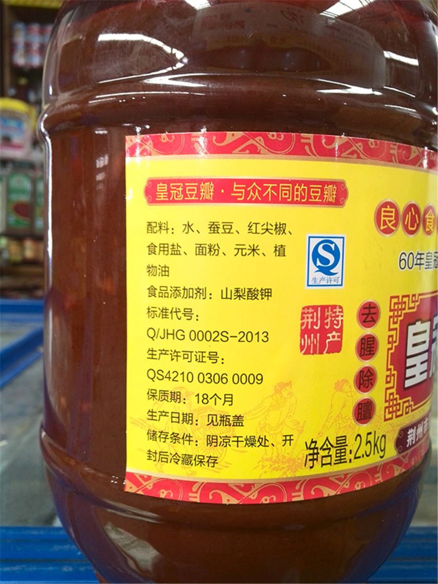 湖北特产 荆沙百年***皇冠豆瓣酱 瓶装辣椒酱