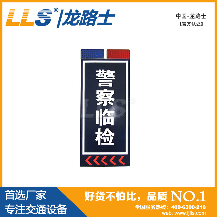 LLS-TS-508警察臨檢太陽能標志牌 警示牌3