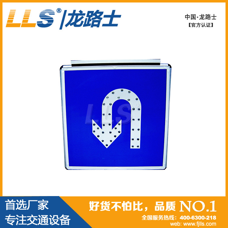 LLS-TS-100太陽(yáng)能LED調(diào)頭指示交通標(biāo)志牌