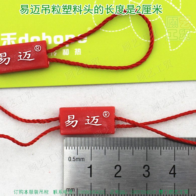 易迈吊粒塑料头的长度是2厘米