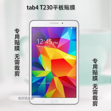 适用三星galaxy tab4 7.0贴膜T230钢化膜T231高清透明T235保护膜