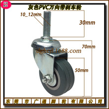 2寸丝杆万向灰色PVC脚轮展示设备机械省力滚轮家具家私推车轱辘