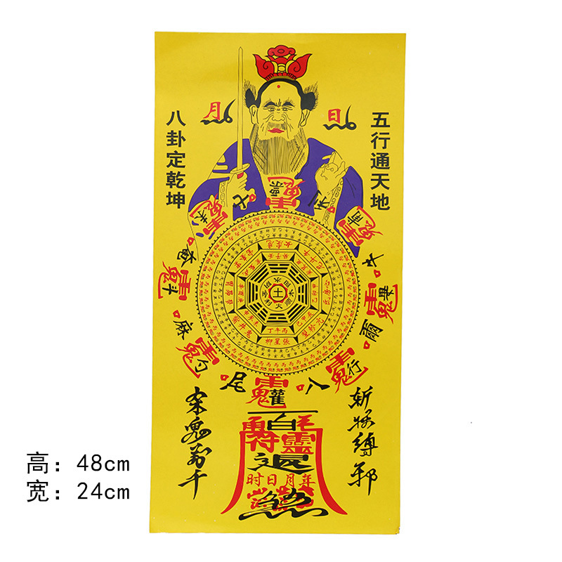 卡纸门神镇宅符 辟邪化煞八卦定乾坤五行通天地 佛教用品厂家直批
