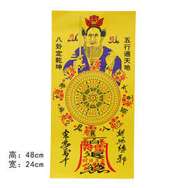八卦镇宅符