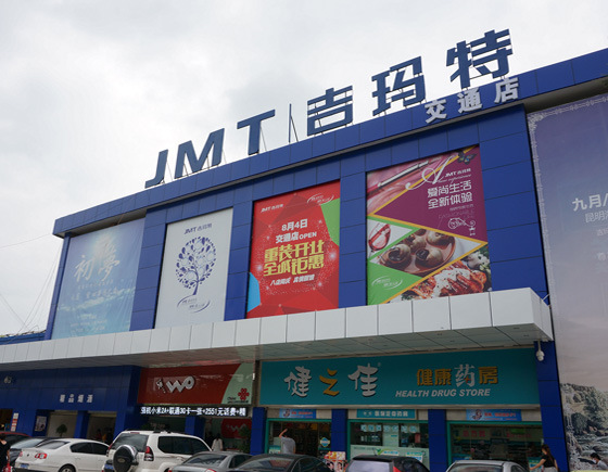 晶格与云南大型连锁超市吉玛特合作商业照明案例效果图(2013年)