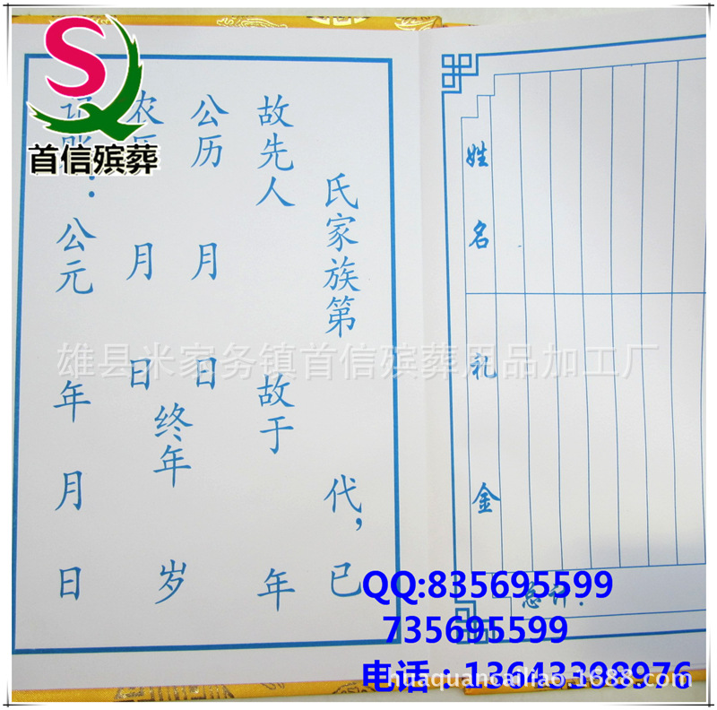 厂家直销白事礼薄 各种殡葬用品 厂家*低批发 首信殡葬用品.