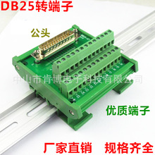 DB25转端子 DB25-G7 带外壳 直头 转接线端子 公头 端子板