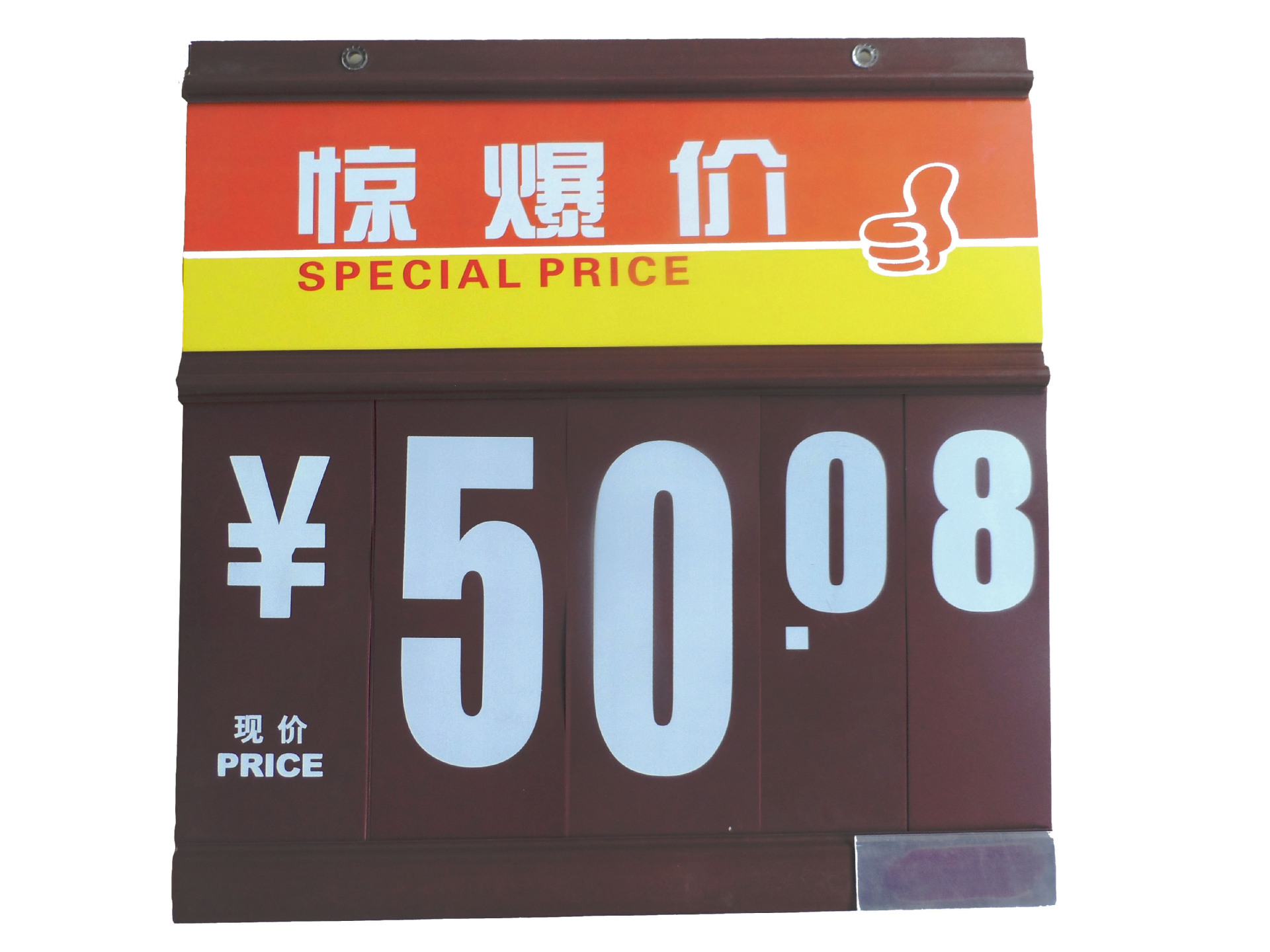 供应超市商品价格牌商场堆头pvc吊牌商品数字价格翻牌标签