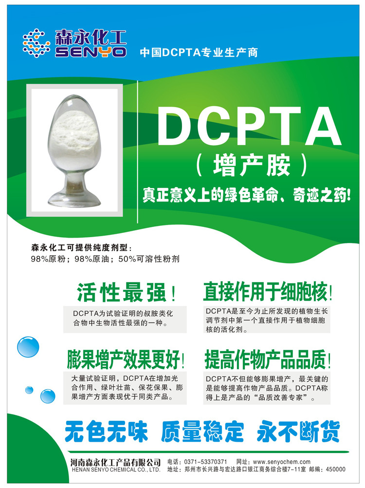 40%增产胺dcpta可溶性粉剂 可直接溶于水 水溶性好 增产改善品质