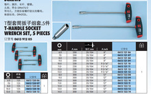 伍尔特 T型套筒改锥、组套 长T套筒