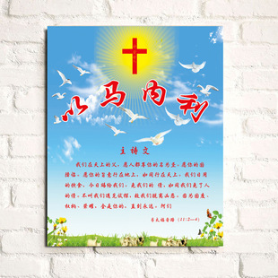 基督教十字架耶稣以马内利挂画主卧无框画装饰画挂画壁画密度板画
