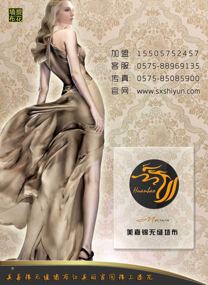 美嘉锦墙布