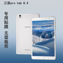 适用三星tab pro 8.4 T321平板贴膜T320透明膜SM-T325C钢化保护膜