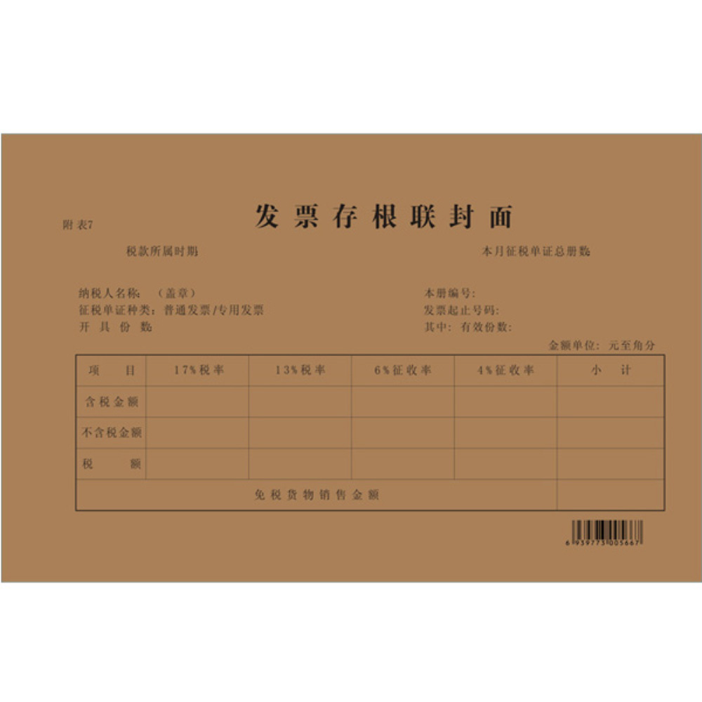 熙立信 广财监制 会计凭证封面批发 牛皮纸封皮 发票存根联封面