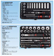 伍尔特1/2棘轮套筒扳手组套1/2+1/4棘轮套筒扳手组套1/2套头组套