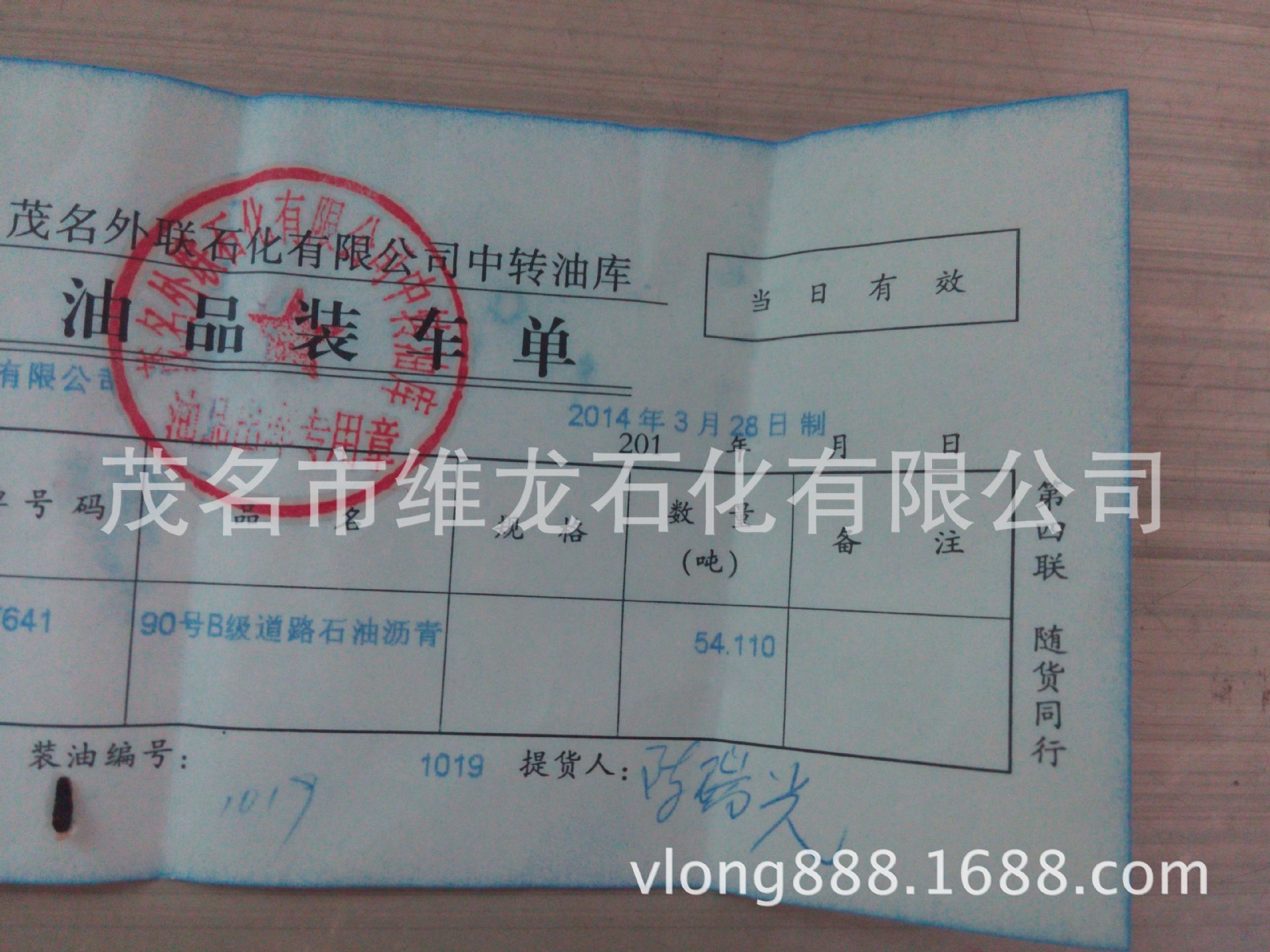 茂名石化产东海牌70号沥青