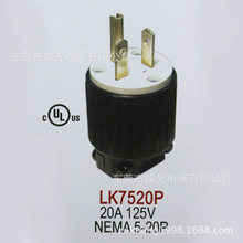 LK7520P NEMA直插插头 5-20P  20A 125V UL美规工业插头T型接线