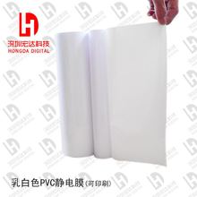 印刷PVC静电膜 乳白色PVC静电膜 带离型纸pvc膜 pvc保护膜 奶白膜